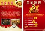 宣传单   周年庆