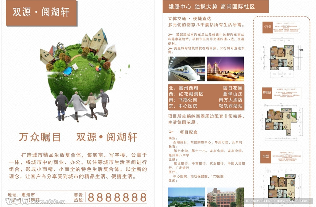 房产宣传单