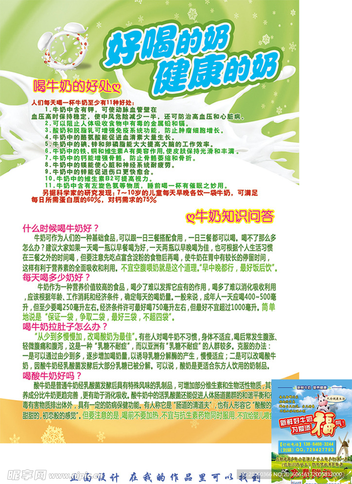 牛奶单页 反