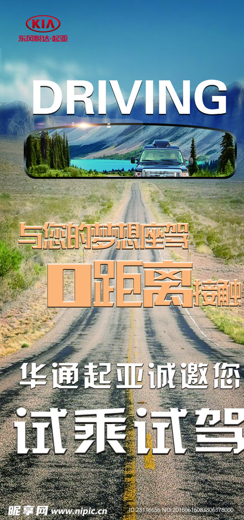 汽车试驾
