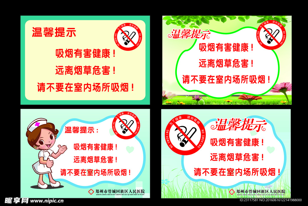 温馨提示牌 请勿吸烟