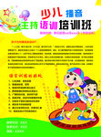 少儿播音主持