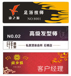个性胸牌