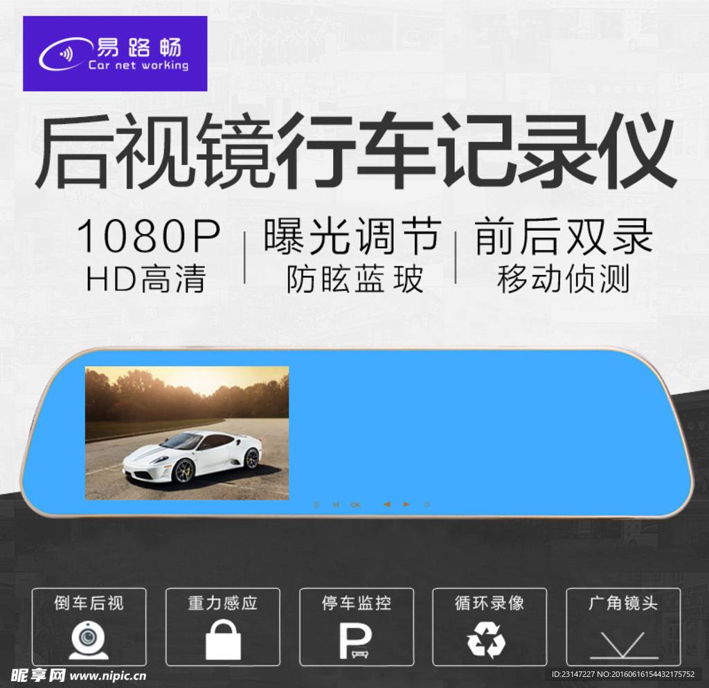 行车记录仪主图
