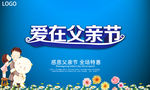 爱在父亲节