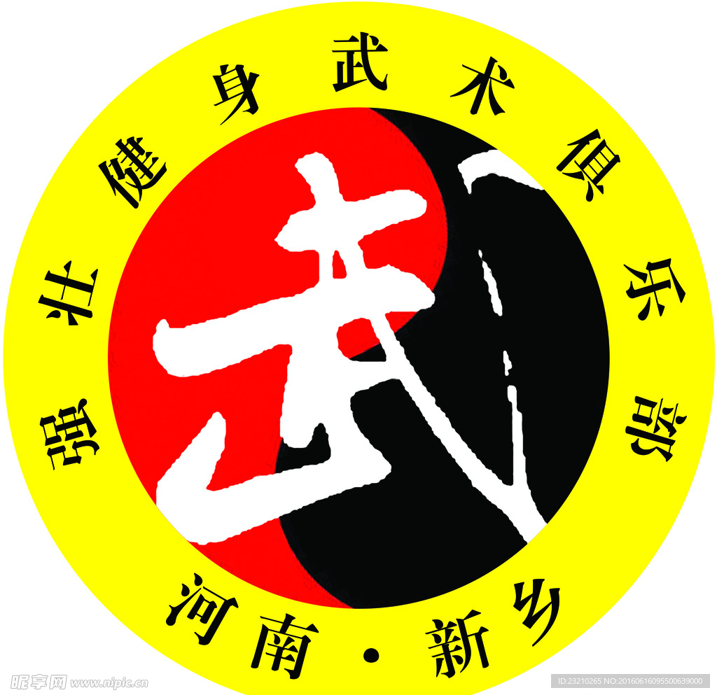 武术俱乐部