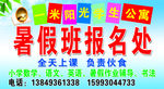 学生公寓  暑假班 报名处