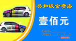 代金券  车 钣金喷漆