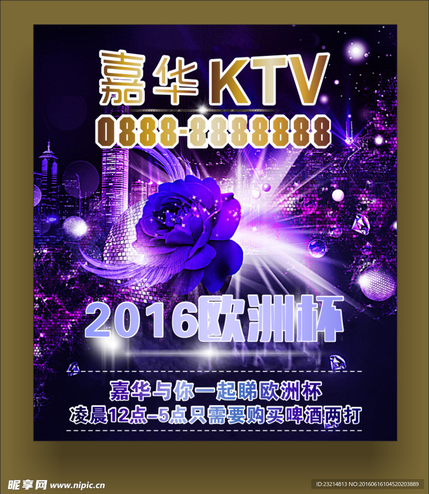 嘉华KTV2016欧洲杯啤酒消