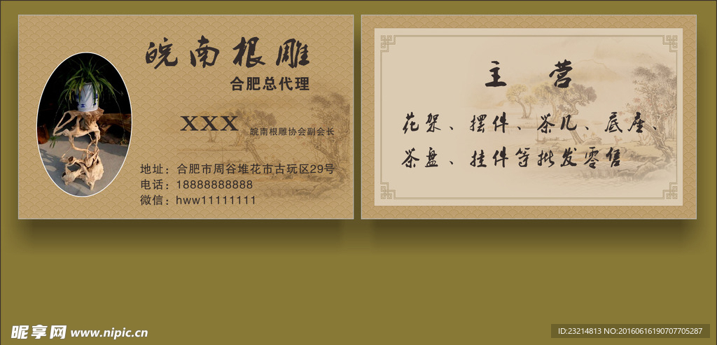 皖南根雕花架摆件底座名片