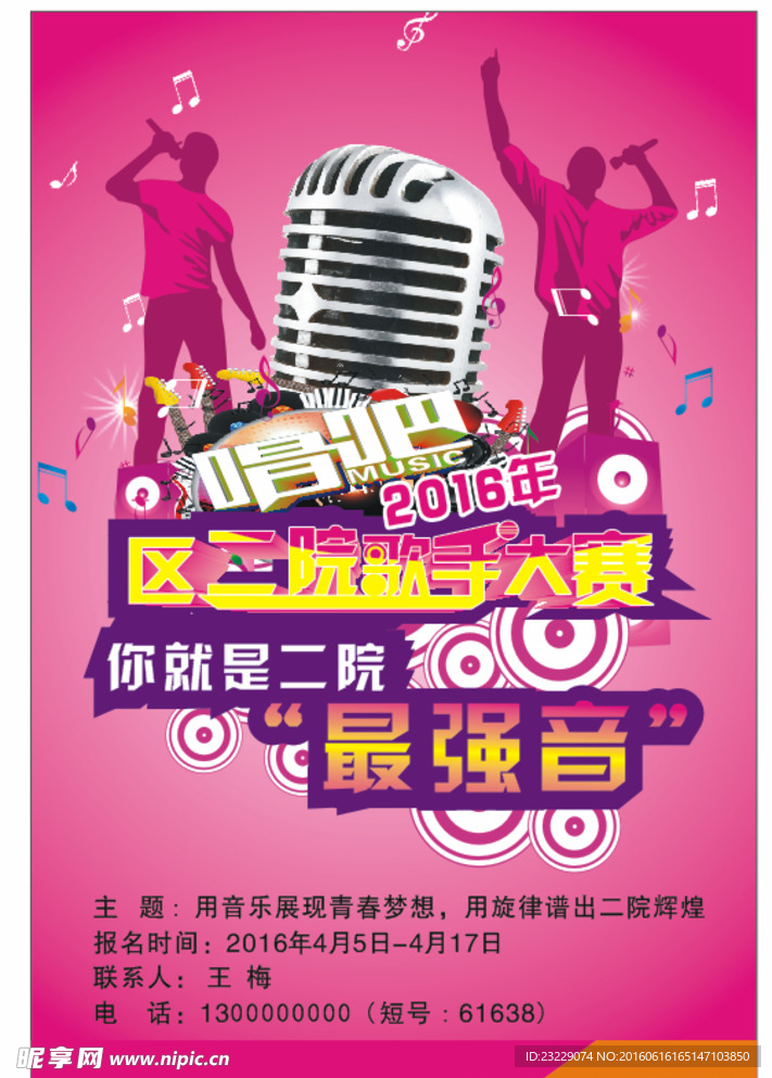 歌唱比赛