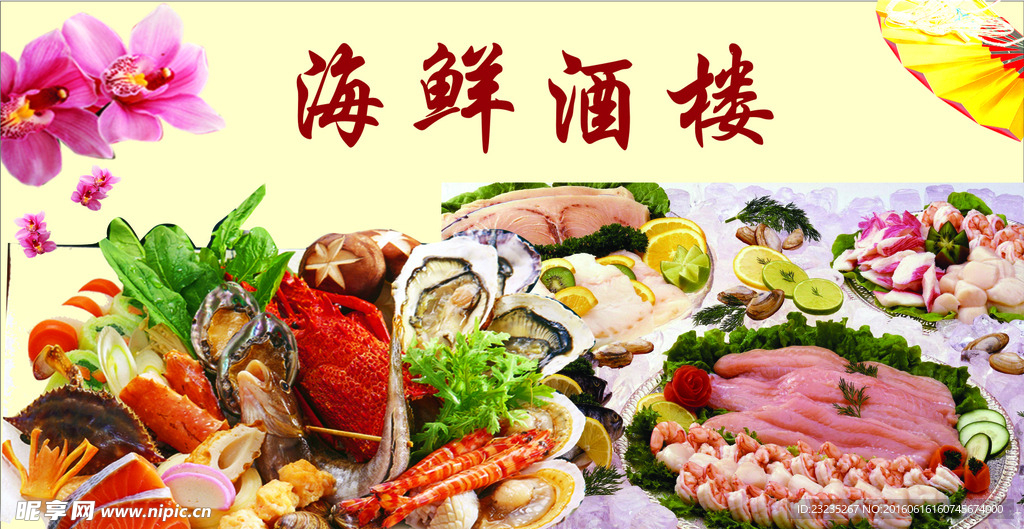 各种海鲜市场