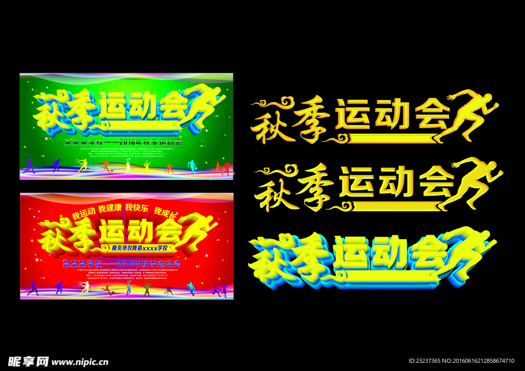 运动会