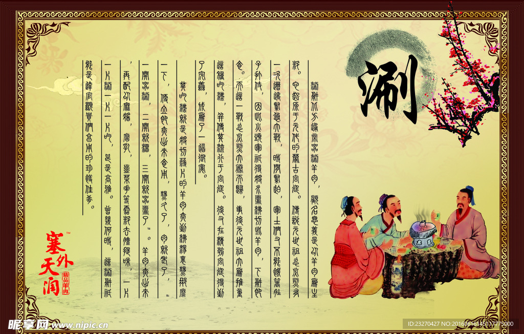 中国风 火锅店