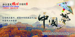 中国梦