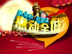 中秋国庆促销海报