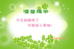 温馨提示标语