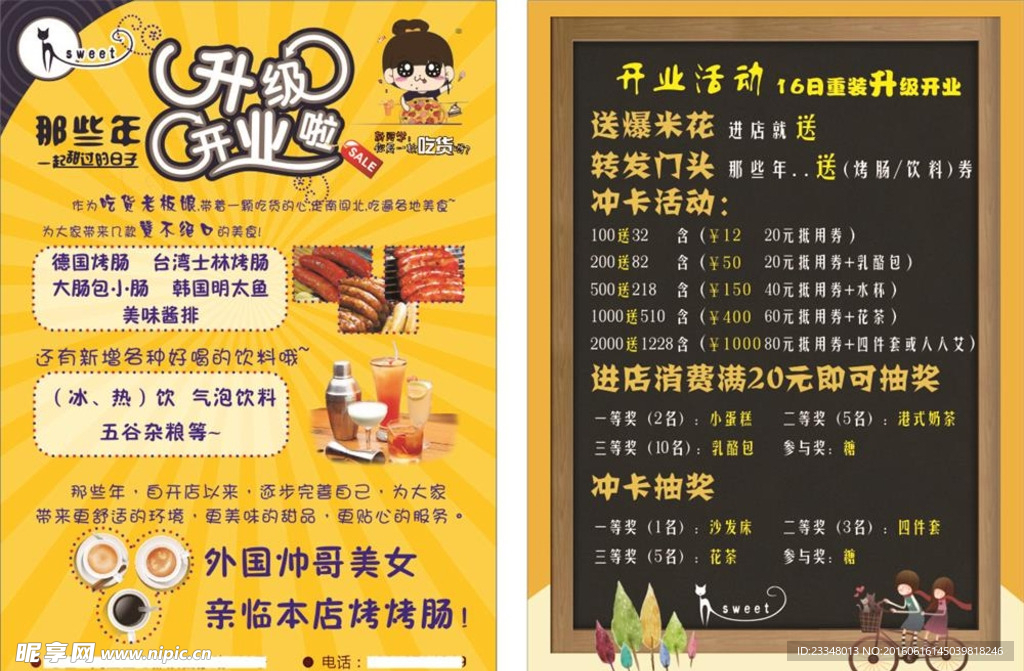 奶茶店升级开业