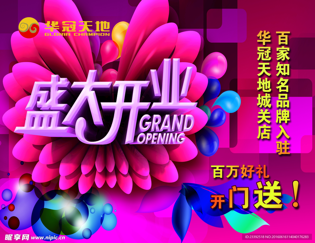盛大开业