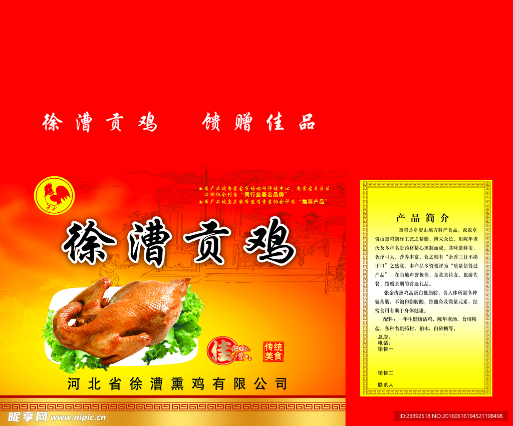中国十大名烧鸡排名，全国三大烧鸡