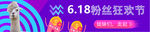 6.18促销