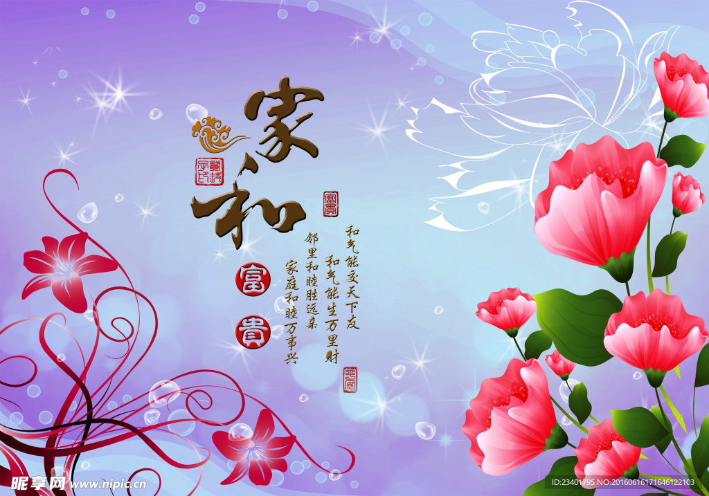 家和富贵