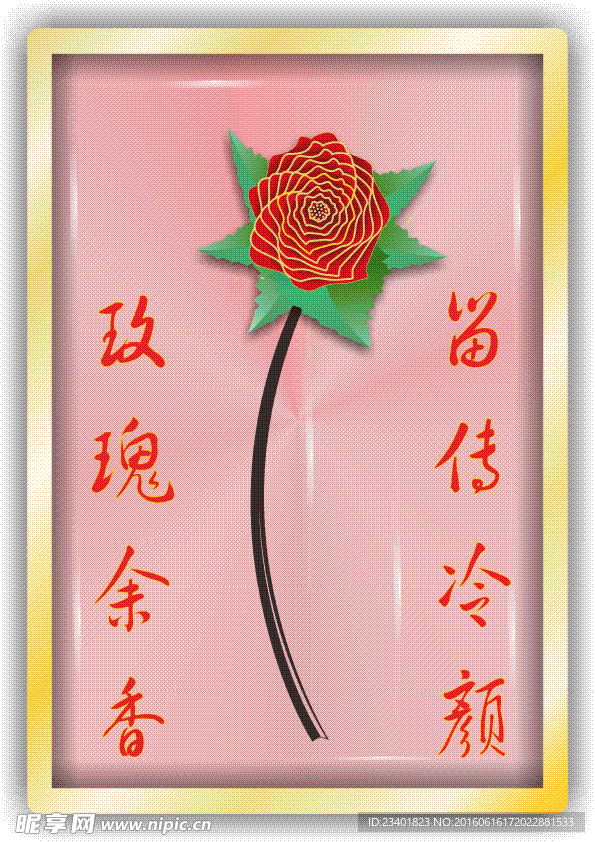 摇摆玫瑰