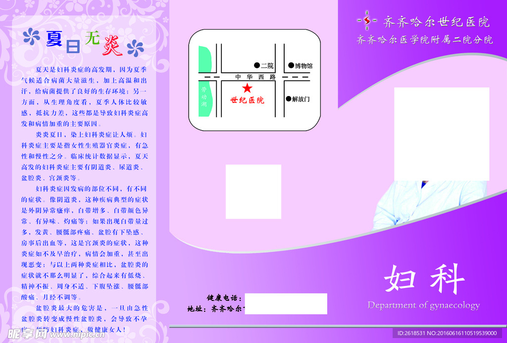 妇科三折页