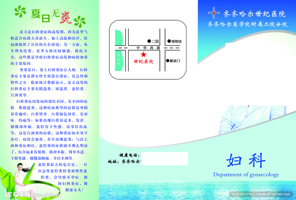 妇科三折页