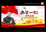 两学一做