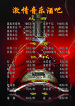 激情音乐酒吧（酒水单）.