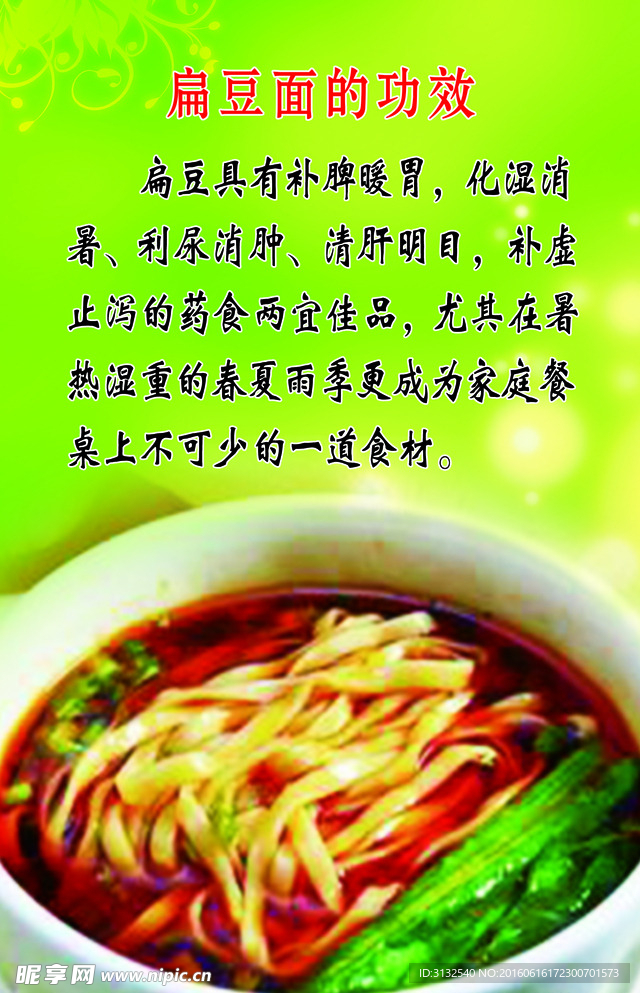 扁豆面的功效