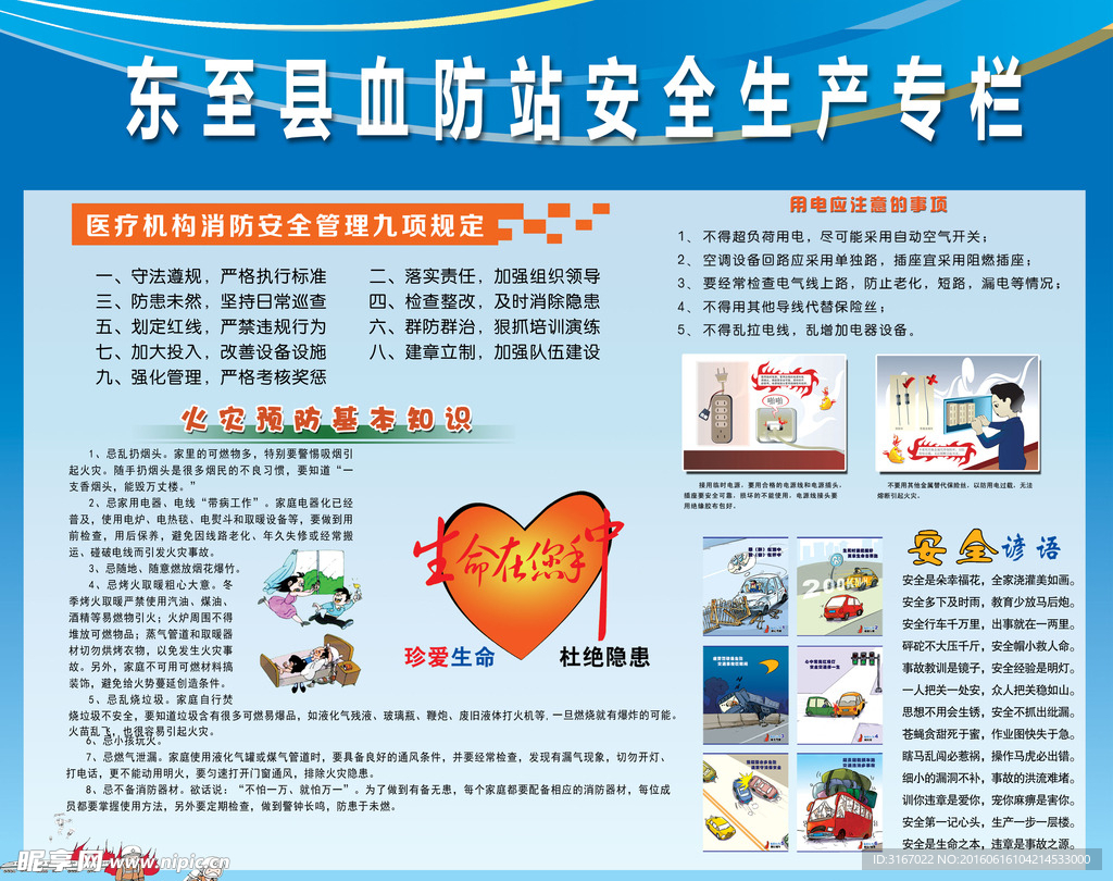 医疗卫生系统安全