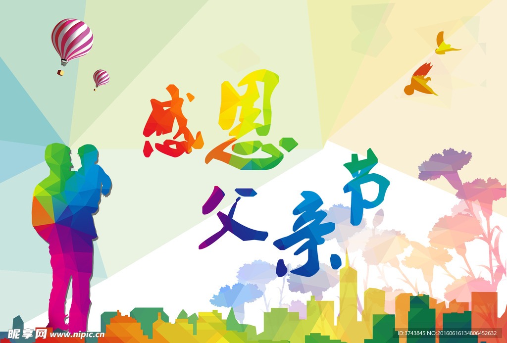 父亲节海报