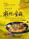 正宗麻辣香锅