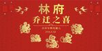 乔迁之喜