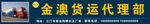 货运物流