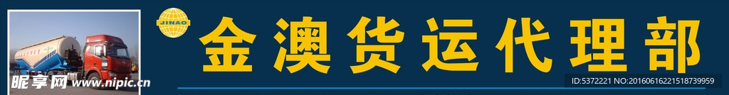 货运物流