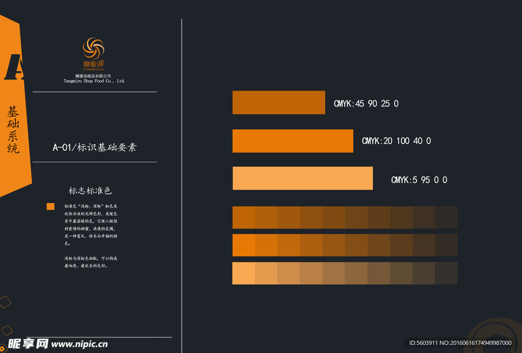 LOGO设计 标志标准色