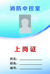 上岗证