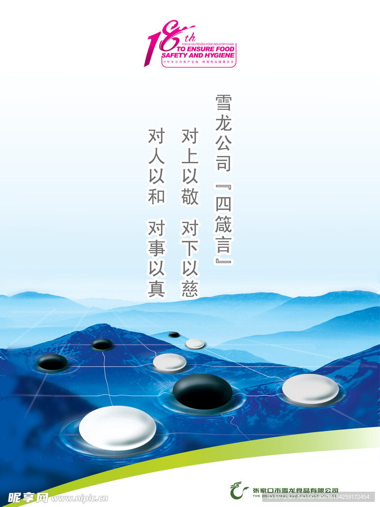 企业海报