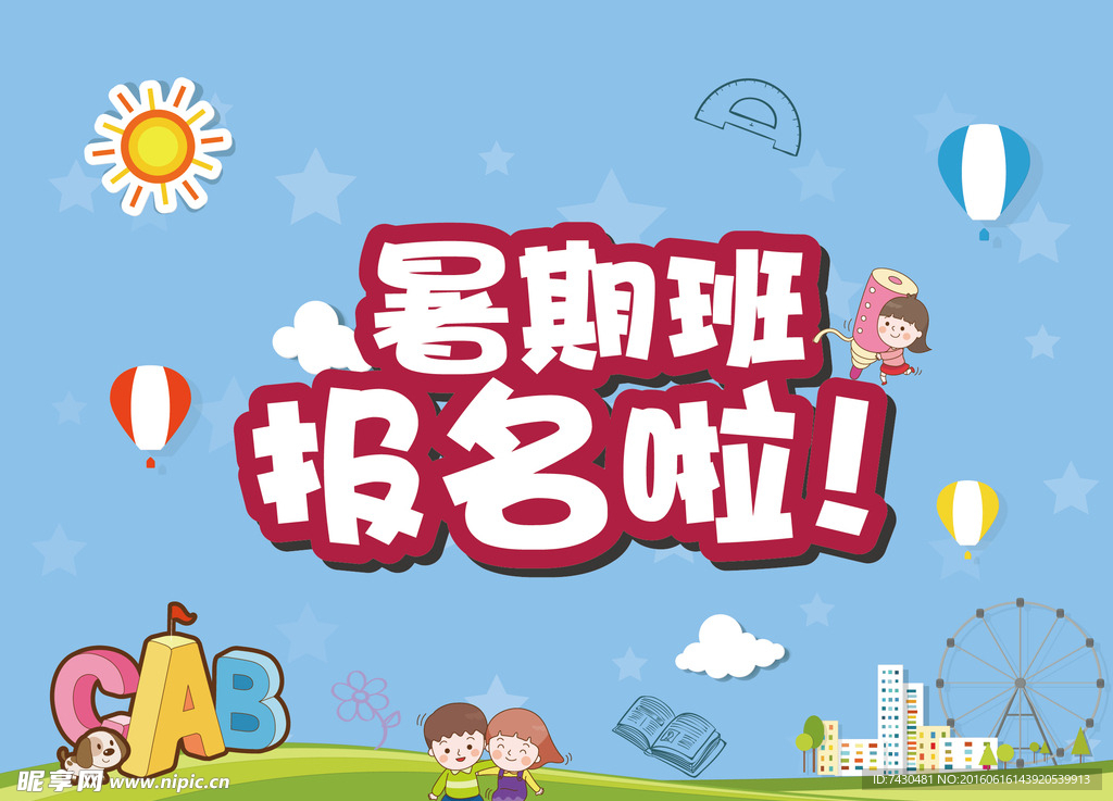 暑假班
