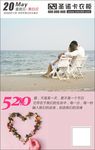情人节520