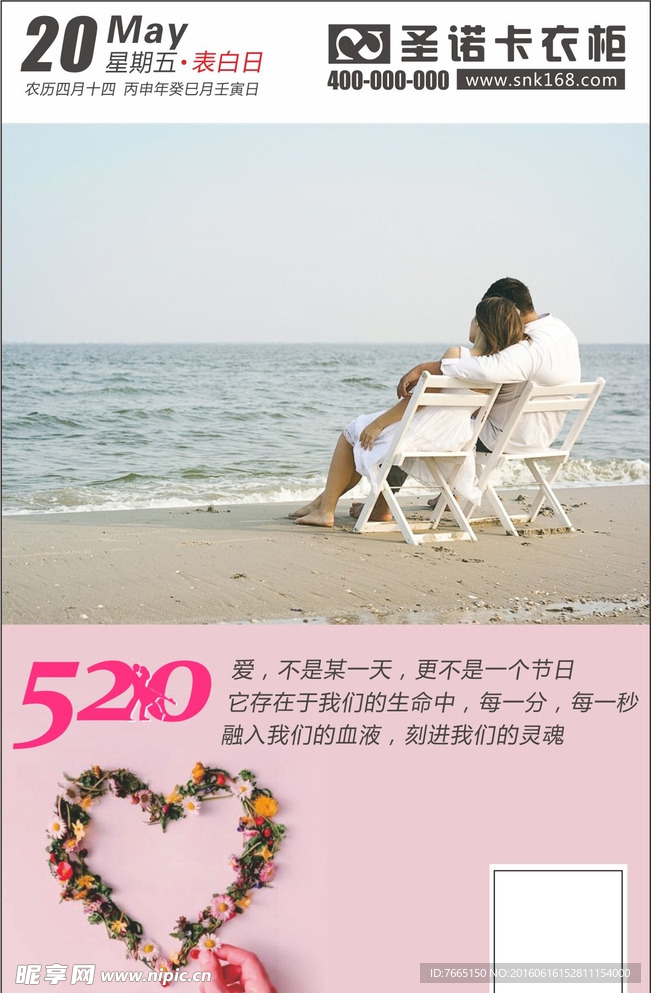 情人节520