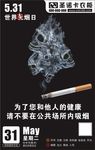 世界无烟日
