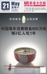 拒绝浪费粮食