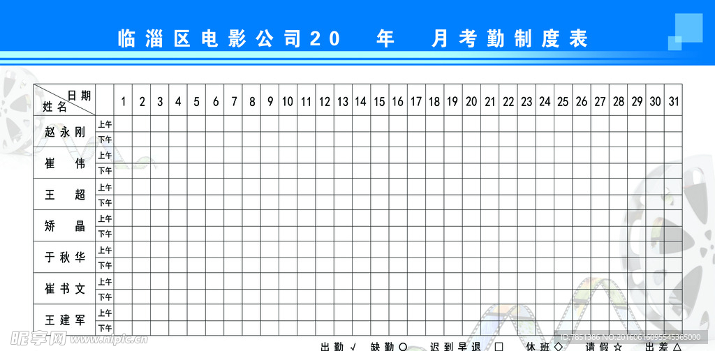 单位考勤表  考勤上墙