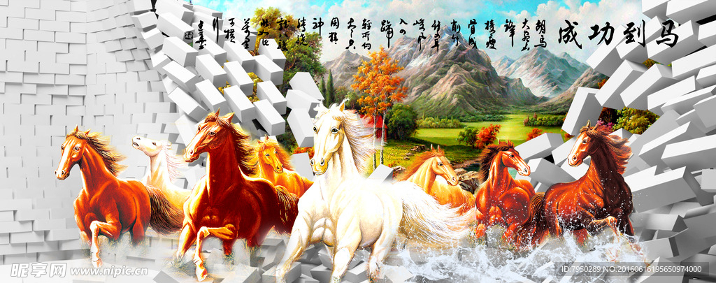 3D 八骏图 背景墙