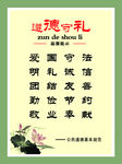 遵德守礼