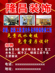 隆昌装饰海报